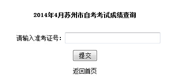 苏州自考成绩查è¯?