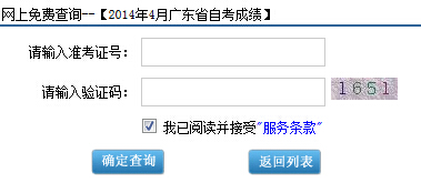 广东自考成绩查询入å?
