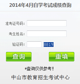 中山自考成绩查è¯?