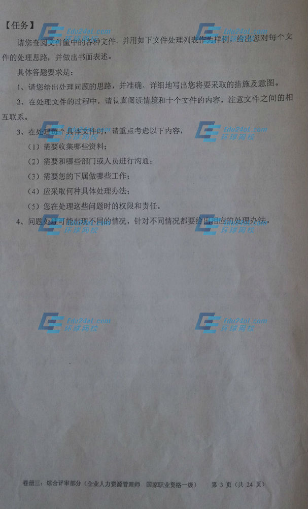 人力一级综合评审真é¢?