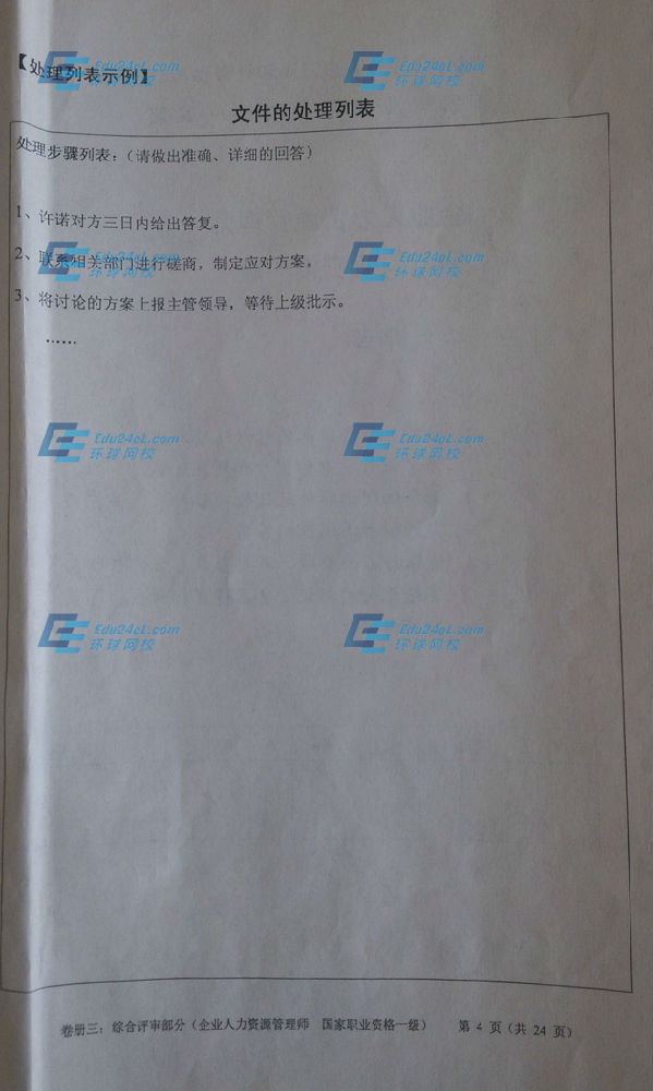 人力一级综合评审真é¢?