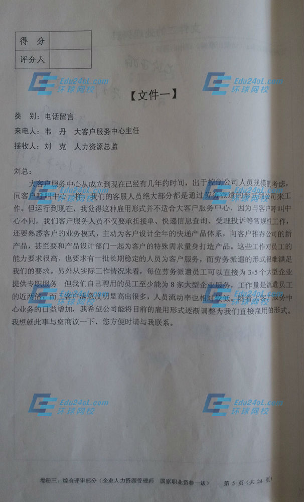 人力一级综合评审真é¢?