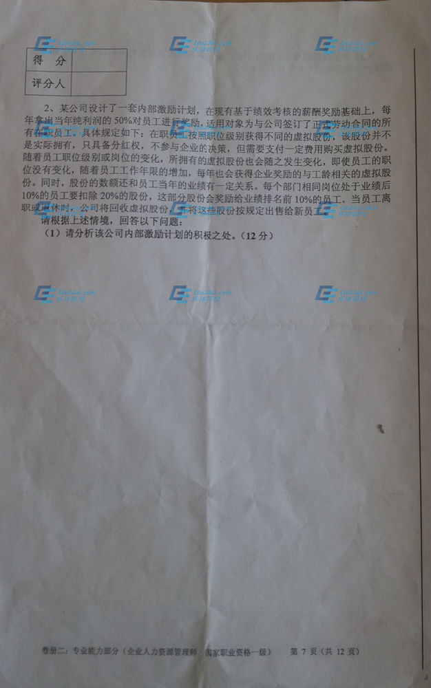 人力一级专业技能真é¢?