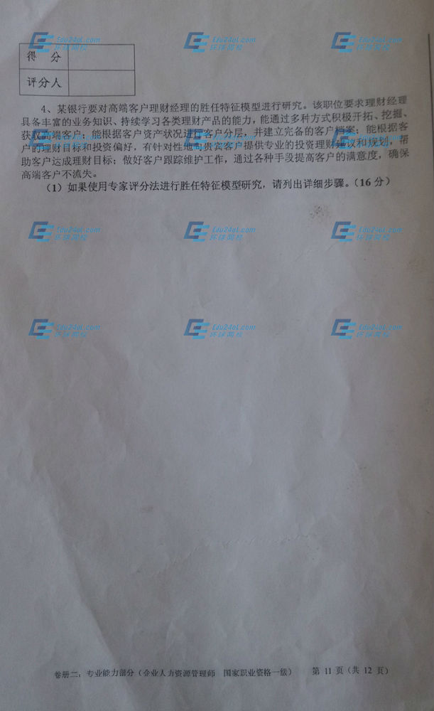 <a style=’color:blue;’ href=’ /leraning/class_hr/’ target=’_blank’>人力</a>一级专业技能真é¢?