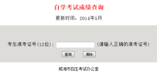 威海自考成绩查è¯?