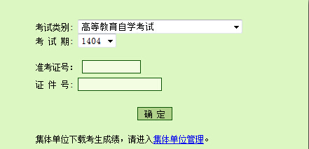 北京自考成绩查询入å?