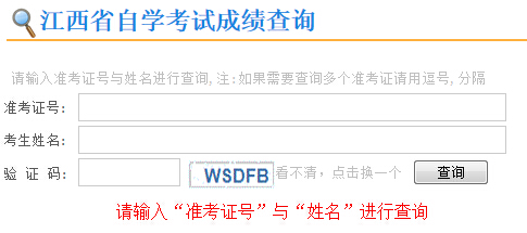 江西自考成绩查询入å?