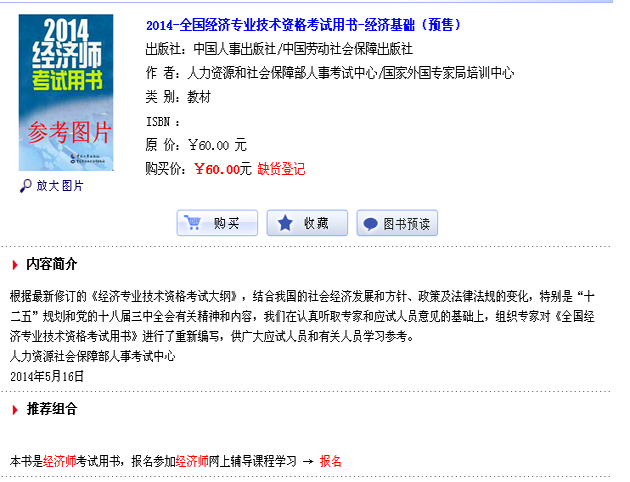 2014经济师考试新教æ?.jpg