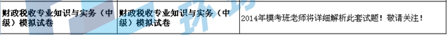 2014中级财税6.jpg