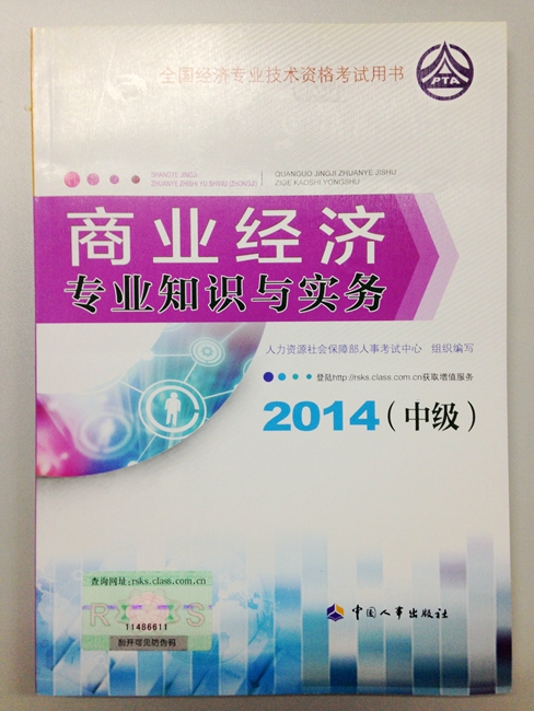 中级商业2014
