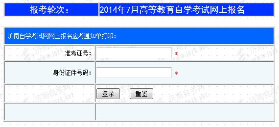 济南自考通知单打印入å?