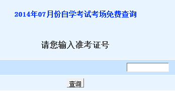 宜昌市自考考场查询入口