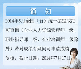 浙江省人力资源管理师成绩查询通知