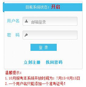 广东ç?014å¹?0月自考报名入å?