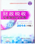 中级财税1.jpg