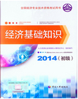 初级经济基础1.jpg