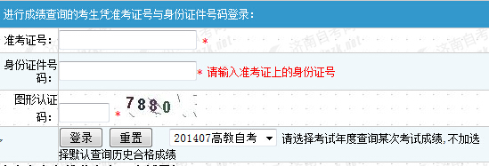 济南自考成绩查询入å?