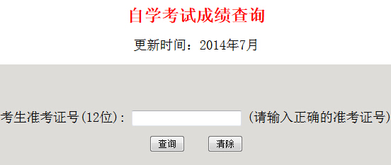 威海自考成绩查询入å?