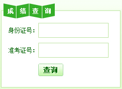 陕西成绩查询入口