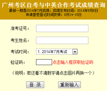广州自考成绩查询入å?