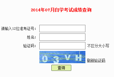 深圳自考成绩查询入å?