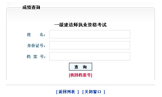 一级建造师相关专业考试成绩查询入口