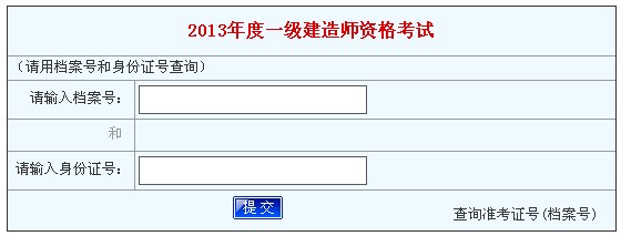 一级建造师考试成绩查询入口