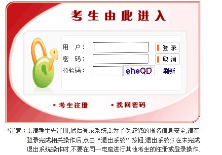 2014年国家公务员考试录用调剂入口