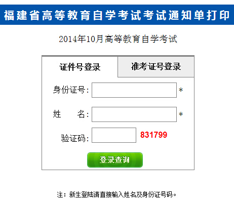 福建自考通知单打å?