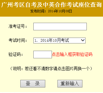 广州自考座位查è¯?