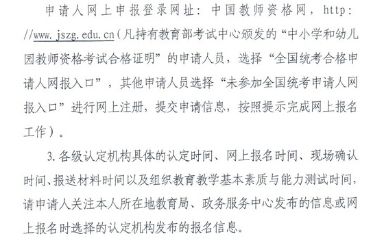 2014下半年内蒙古教师资格认定工作通知2