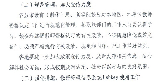 2014下半年内蒙古教师资格认定工作通知5