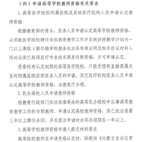 2014下半年内蒙古教师资格认定工作通知7