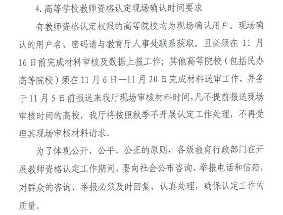 2014下半年内蒙古教师资格认定工作通知9