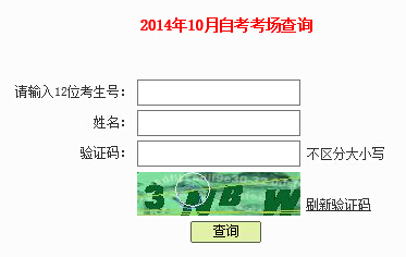深圳自考考场查询入口
