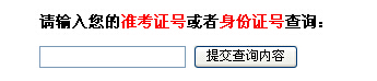 2014下半年吉林教师资格(单科补考)座位查询
