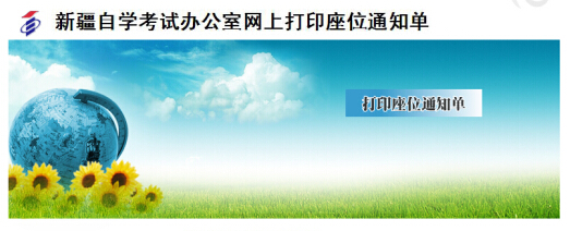 新疆2014下半年教师资格证准考证打印入口