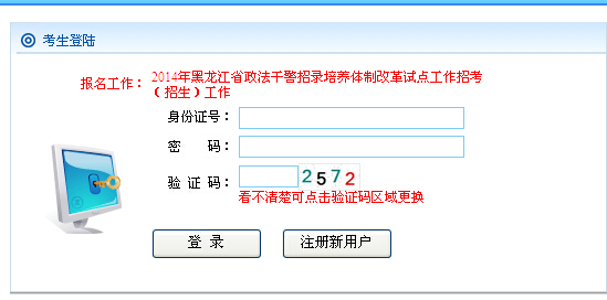 从即日起至2014年11月7日,参加2014年黑龙江省政法干警招录培养体制改革试点招考笔试的考生,可登录黑龙江省人力资源和社会保障厅公务员考试网,