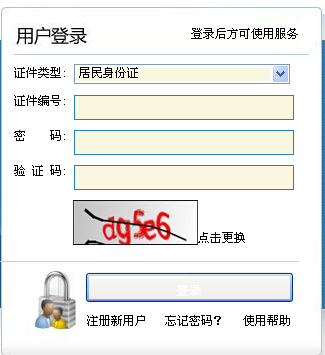 2014年北京西城区事业单位招聘报名入口
