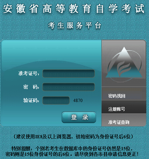 安徽自考成绩查询入å?