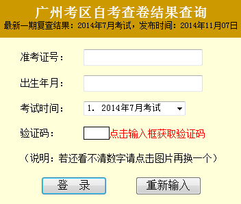 广州自考查卷结果查询入å?