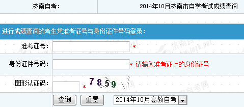 济南自考成绩查询入å?