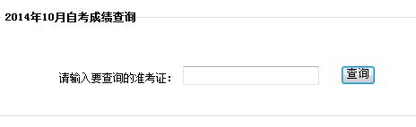 青岛自考成绩查询入å?