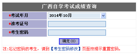 广西自考成绩查询入å?
