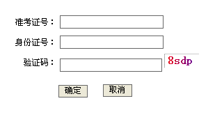 山西自考成绩查询入å?