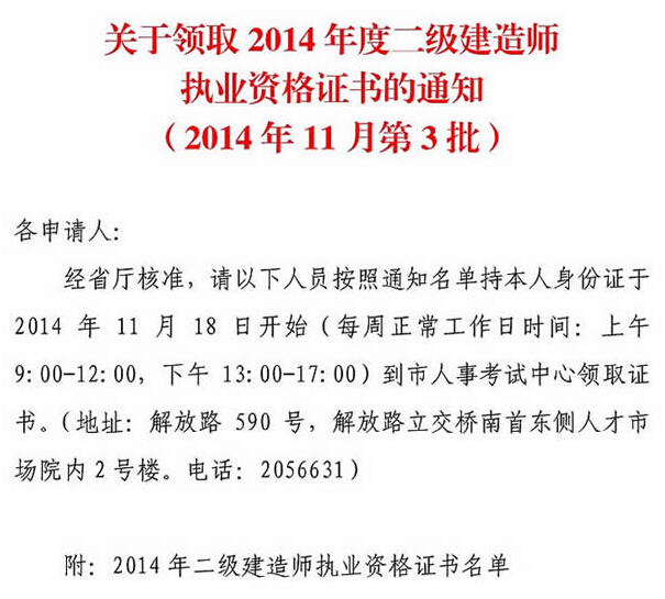 2014年蚌埠二级建造师执业资格证书领取通知