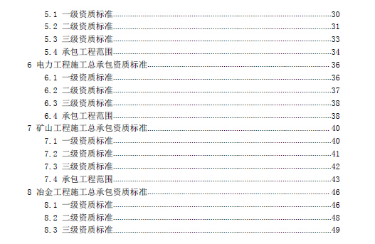 住建部新通知突显:企业对建造师人数要求不减反增border=0