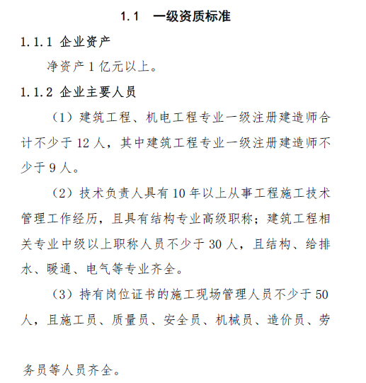 住建部新通知突显:企业对建造师人数要求不减反增