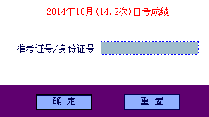 自贡自考成绩查询入å?