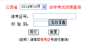 江西自考成绩查询入å?